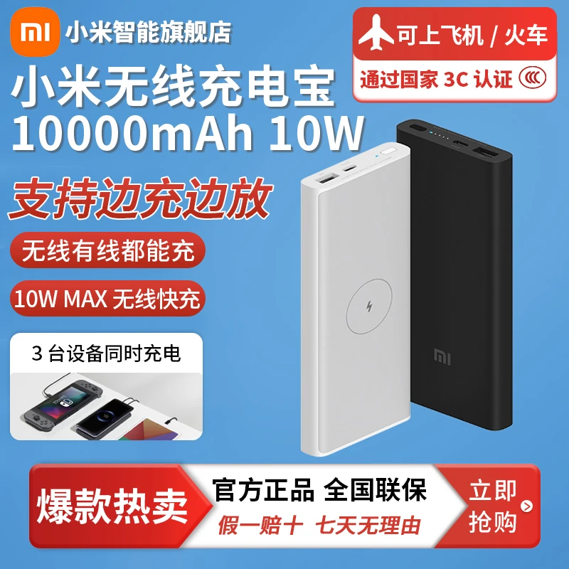 【超值购】小米无线充电宝10000mAh移动电源10W适用安卓手机黑白色
