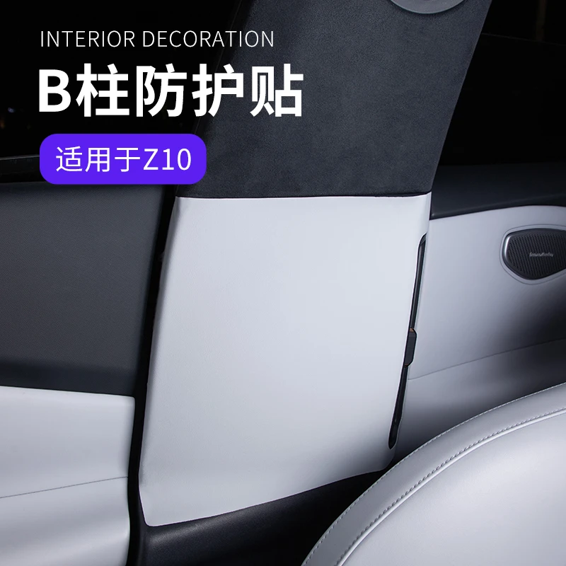 六只羊适用于领克Z10专车用车内门板防刮磨垫B柱保护膜内饰防护贴