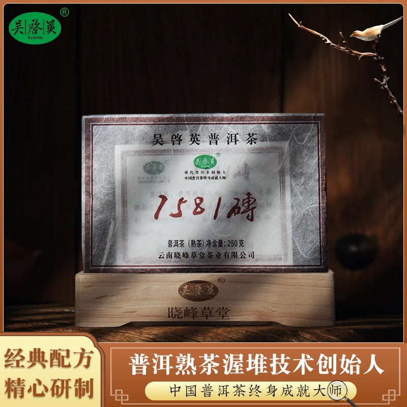 吴启英经典普洱茶标杆级7581熟茶砖云南高山头春茶谷物香药香250g