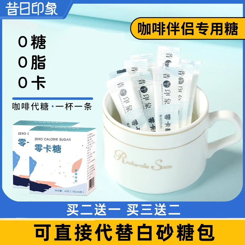 零卡糖包赤藓糖醇零卡糖代糖0卡糖食品烘焙咖啡伴侣方糖咖啡糖包