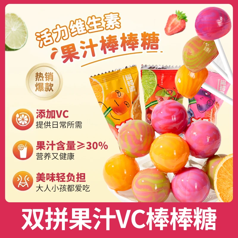 德国风味VC双拼果汁棒棒糖网红果汁维他命糖果汁糖水果糖
