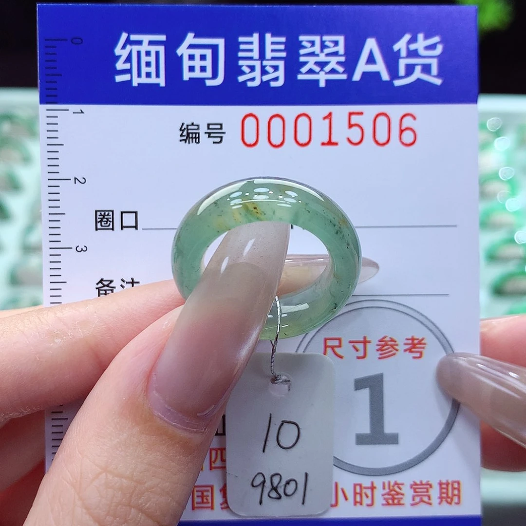 翡翠戒指未镶嵌10号