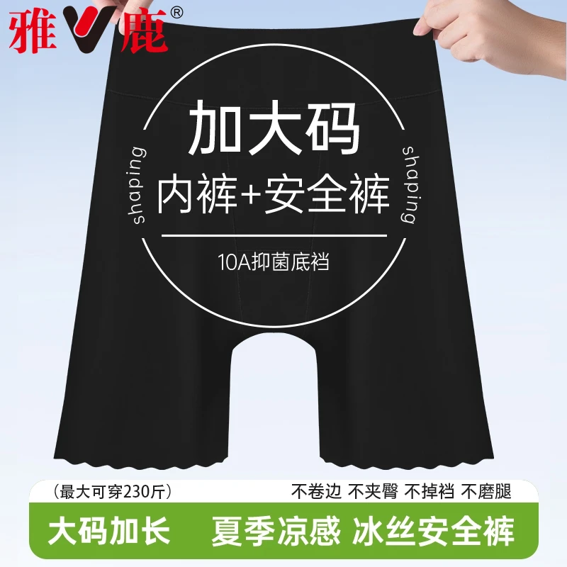 雅鹿高腰收腹防磨腿打底加大码内裤女款10A抑菌防走光冰丝安全裤