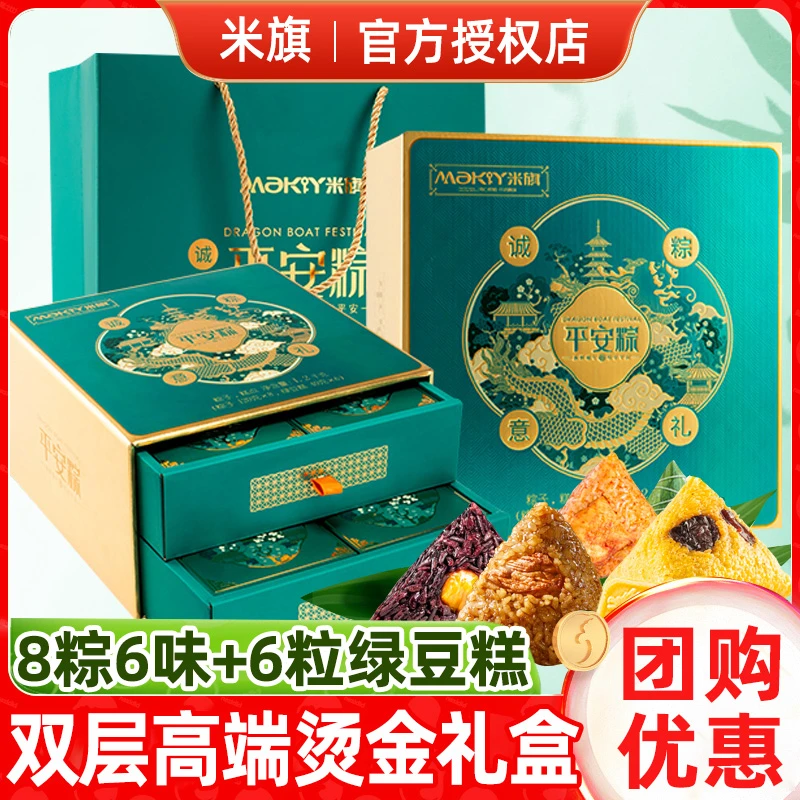米旗粽子诚意粽礼肉粽蜜枣豆沙甜粽礼盒装端午节送长辈礼品团购