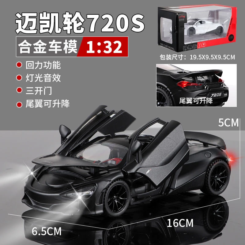 1:32迈凯轮720S跑车模型仿真合金车模声光回力潮玩收藏礼物摆件