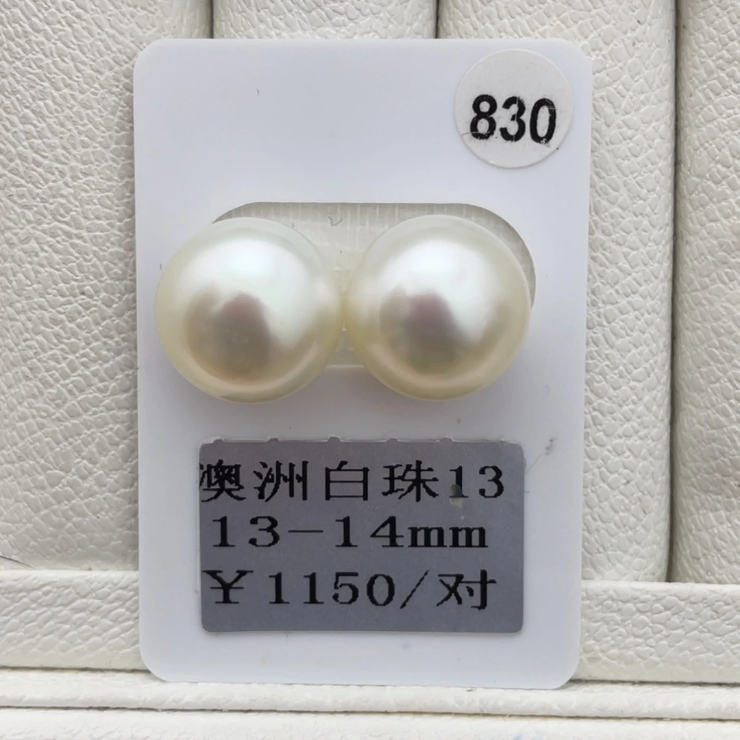 未镶嵌裸珠定制海水珍珠澳白13-14