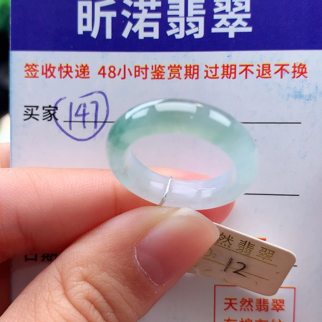 未镶嵌戒指翡翠12圈