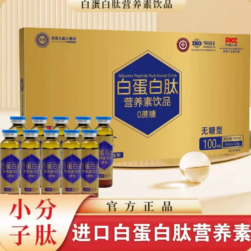 白蛋白肽营养素饮品含复合小分子肽好吸收的口服液蛋白质