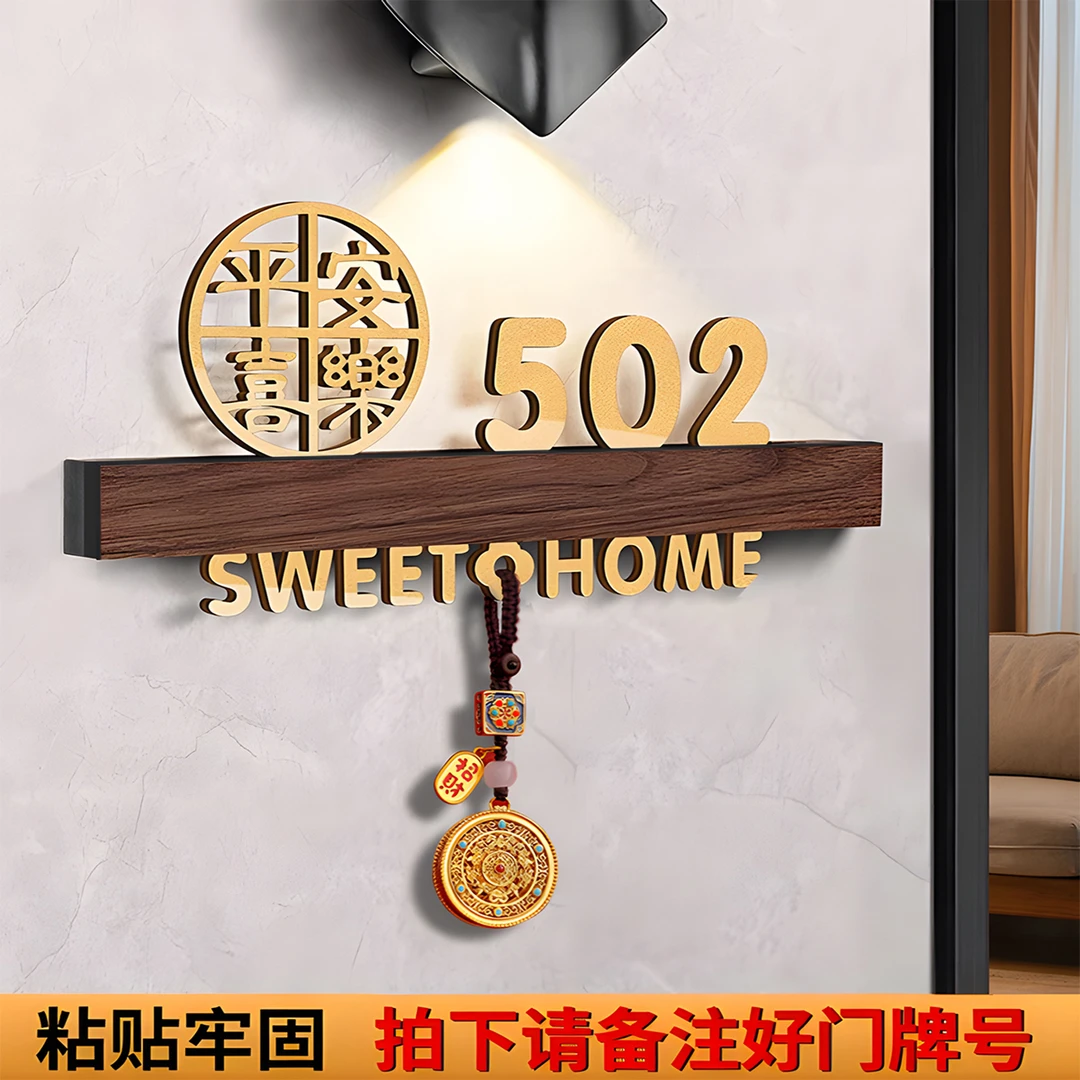 入户门挂牌仪式感中国风定制平安喜乐门牌家用门牌号码牌轻奢定制