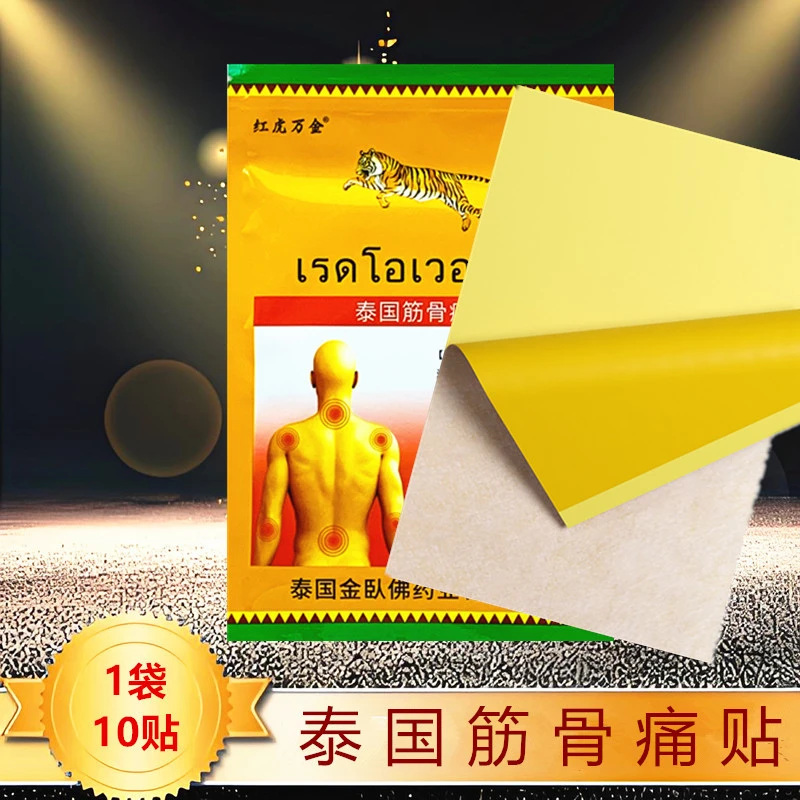 【1袋10贴】泰国筋骨痛贴百康消痛贴泰国金卧佛授权江西出品优选
