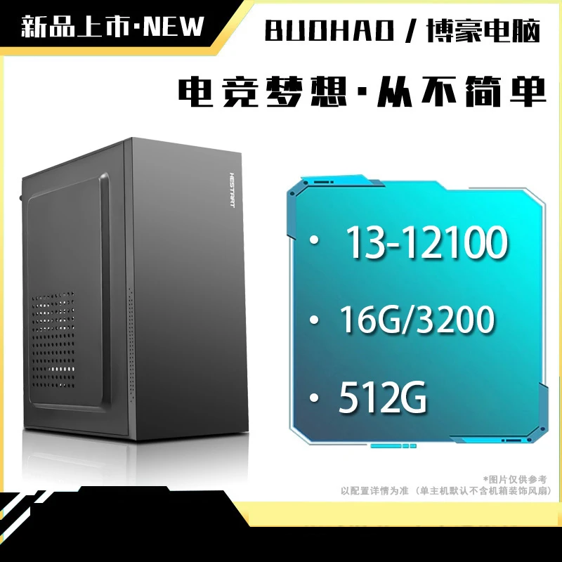 1号 i512400 16g  512g办公游戏走量台式商务