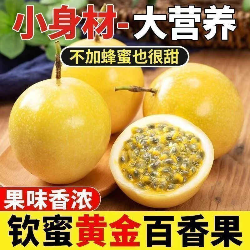 黄金百香果云南果园直发钦蜜9号自然成熟甜蜜带箱5斤单果80-130g