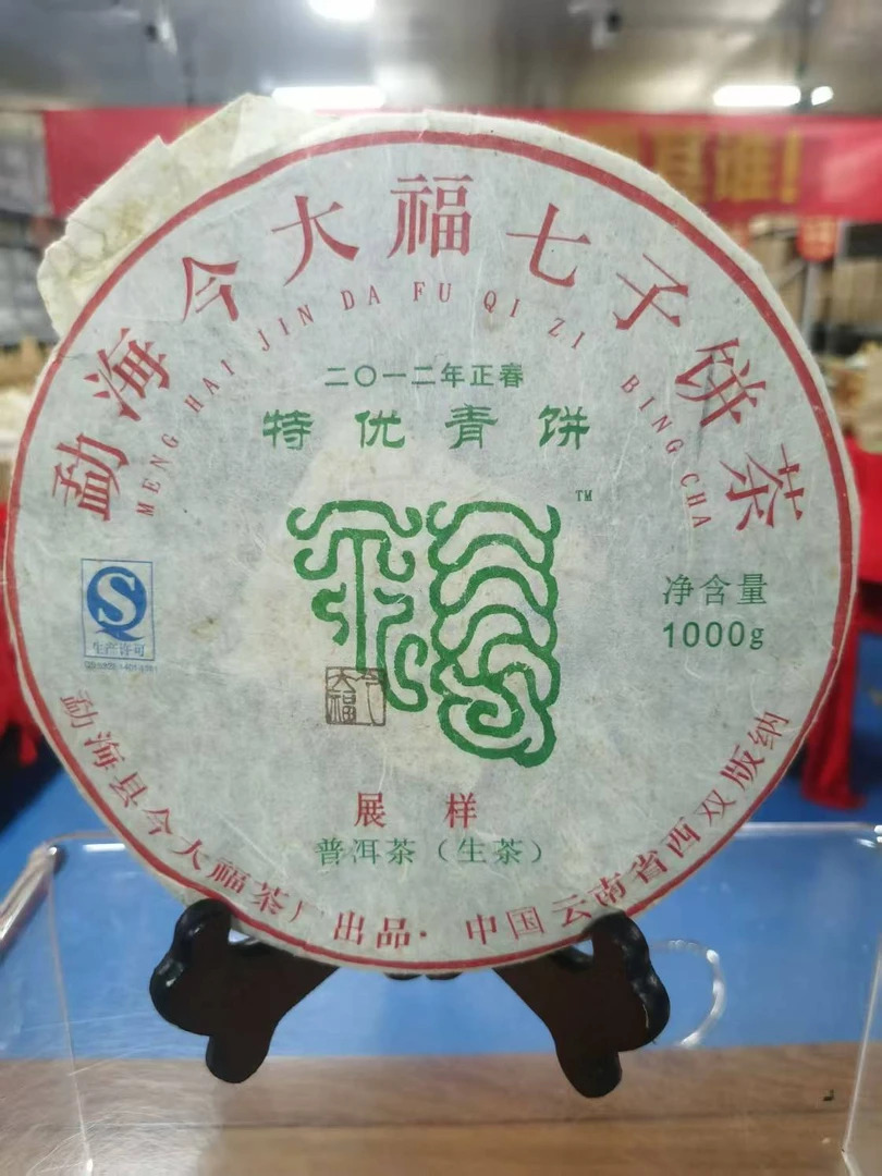 今大福2012年特优青饼1千克-普洱生茶