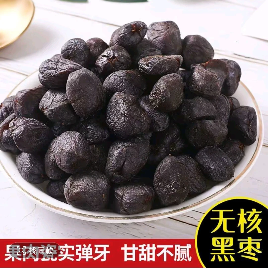 【抢一斤】正宗无核黑枣25年新货黑枣柿枣软枣自然晾晒