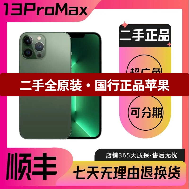 二手苹果13ProMax手机无锁iPhone13ProMax/13Pro全网通5G