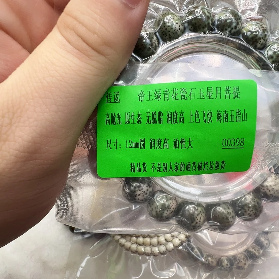 手串星月菩提14传说帝王绿青花瓷石玉星月12圆