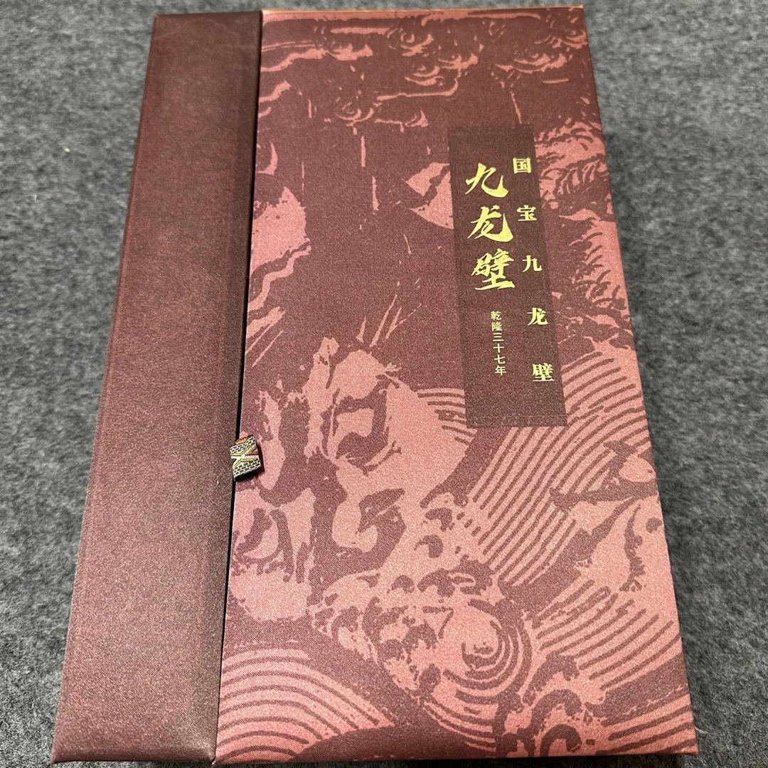 钞券珍藏版九龙壁