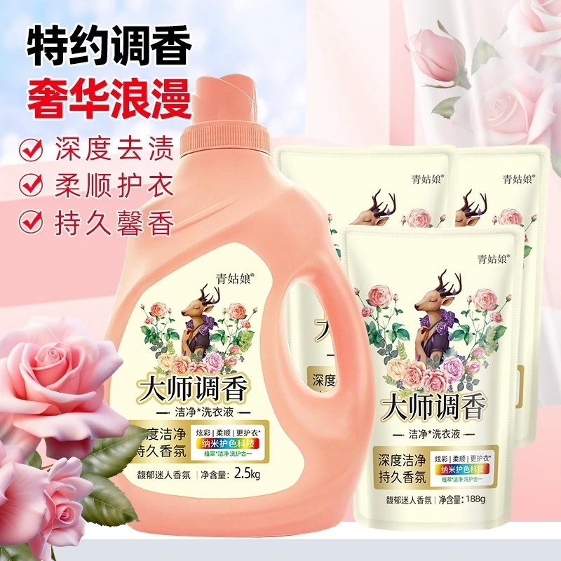 【青姑娘大师调香】护色洗衣液深层去污去渍香味持久无磷温和家庭装