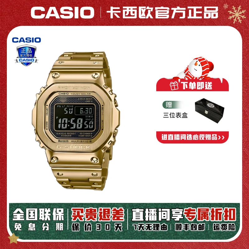 Casio/卡西欧金银块太阳能蓝牙防水多功能潮流百度手表GMW-B5000