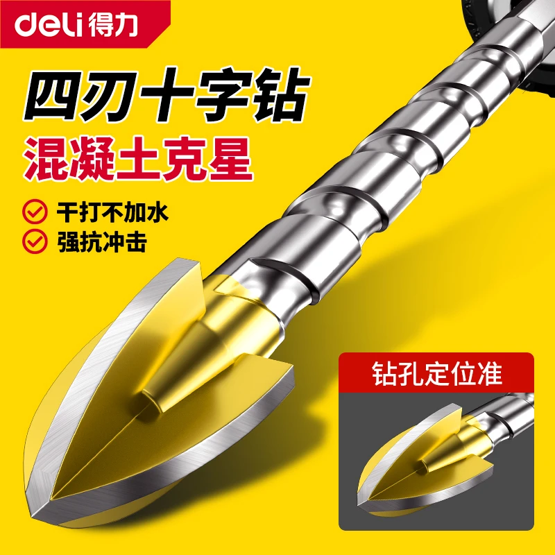 得力四刃十字钻瓷砖混凝土钻墙钻铁玻璃手电钻六角霸王打孔开孔钻