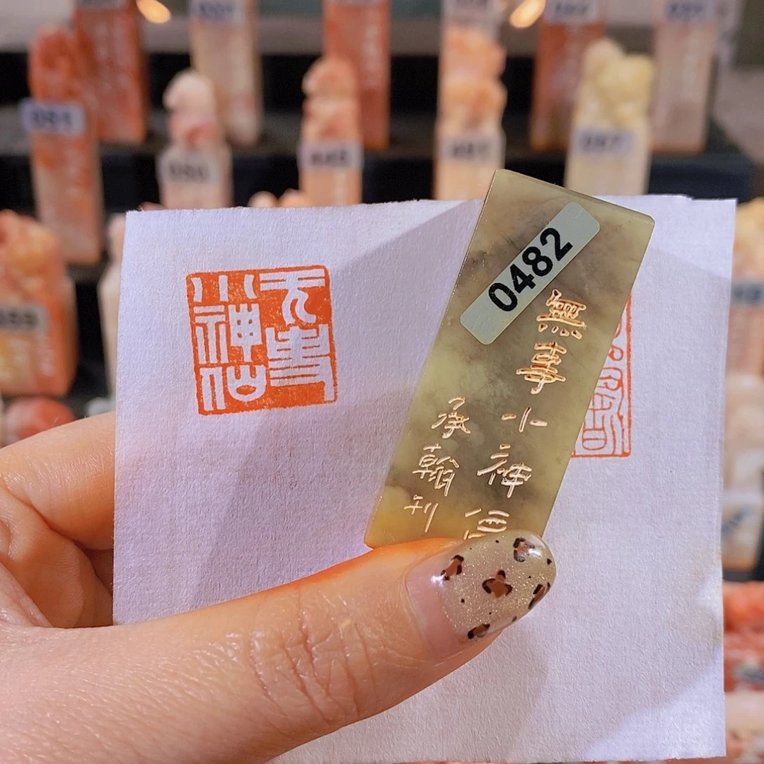 老挝石印石        0482