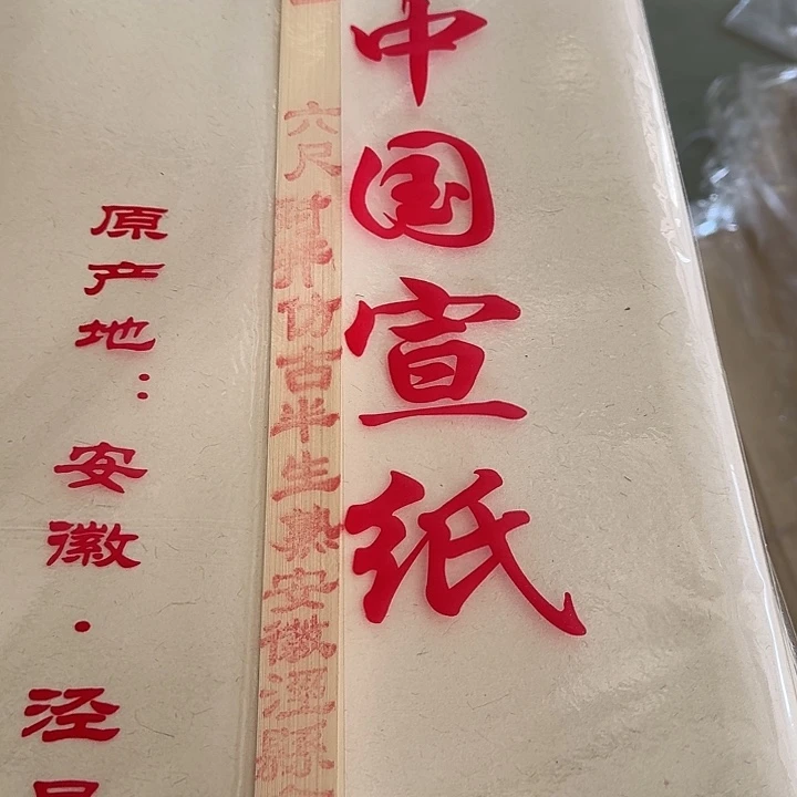 金星斤竹坑六尺对开仿古半生一刀五十张