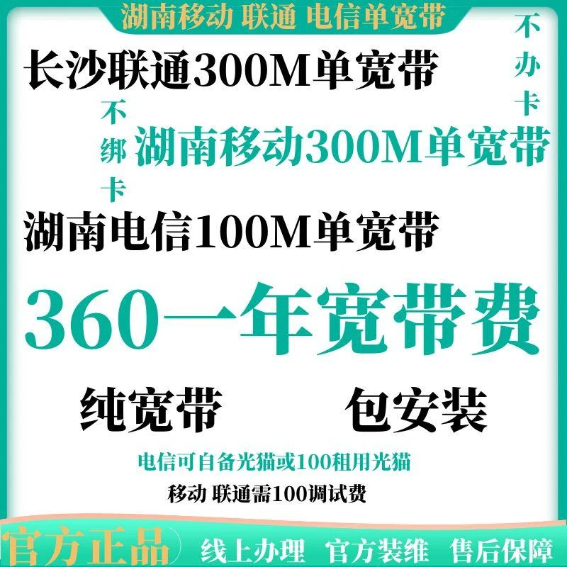 湖南电信宽带办理长沙联通宽带安装移动宽带娄底宽带装WiFi怀化