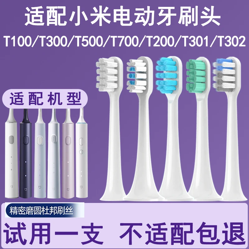 Orumor适配小米电动牙刷头米家通用替换刷头敏感T100T200T300T500