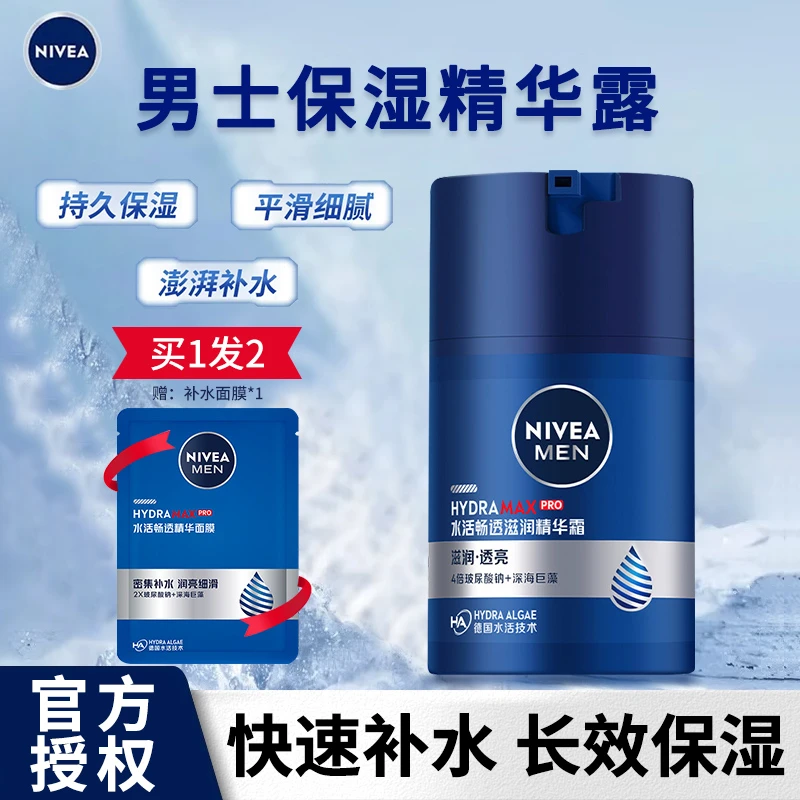 妮维雅男士面霜水活滋润精华露润肤霜补水保湿乳液官方正品50g