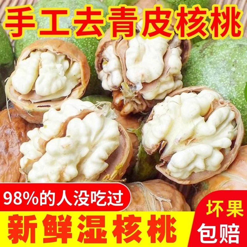 【川渝次日达】2025新鲜湿核桃薄皮核桃四川大凉山核桃去绿青皮核桃薄壳