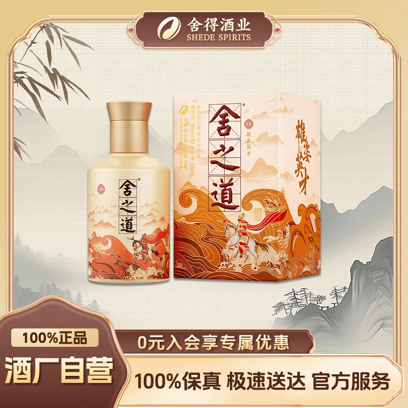 舍得【中秋好礼】舍之道·雄姿英才·岳飞浓香型纯粮白酒50度100ml