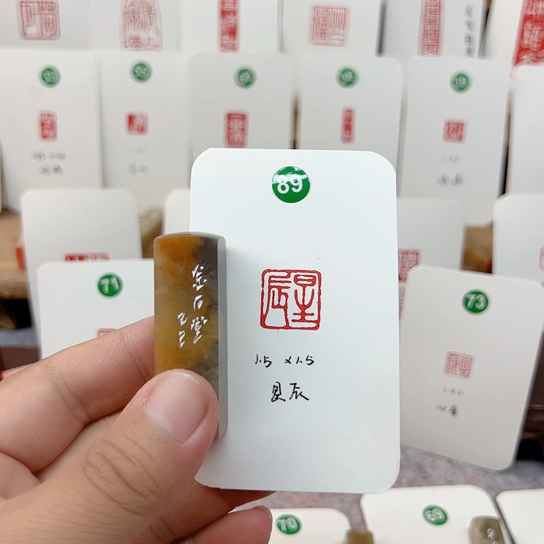 伊犁石印石星辰  成品闲章