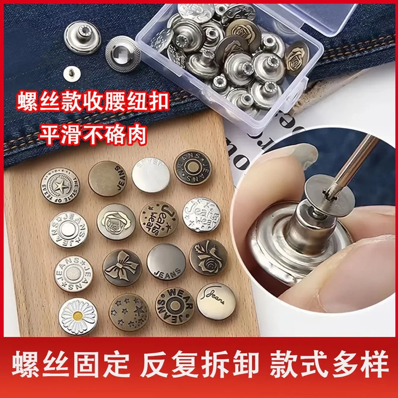 收腰不硌肉牛仔裤修身螺丝收腰纽扣可调节免改腰围收腰免钉扣牛仔