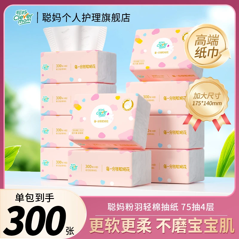 聪妈粉羽轻棉抽纸纸巾抽取式家用面巾纸柔软加厚绵柔母婴适用干湿
