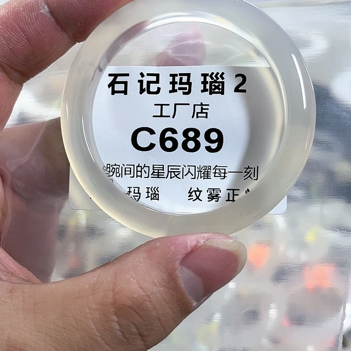 玛瑙/玉髓手镯未镶嵌52