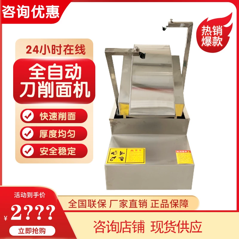 全自动机器人单双刀削面机商用刀削面机电动削面机不锈钢家用小型