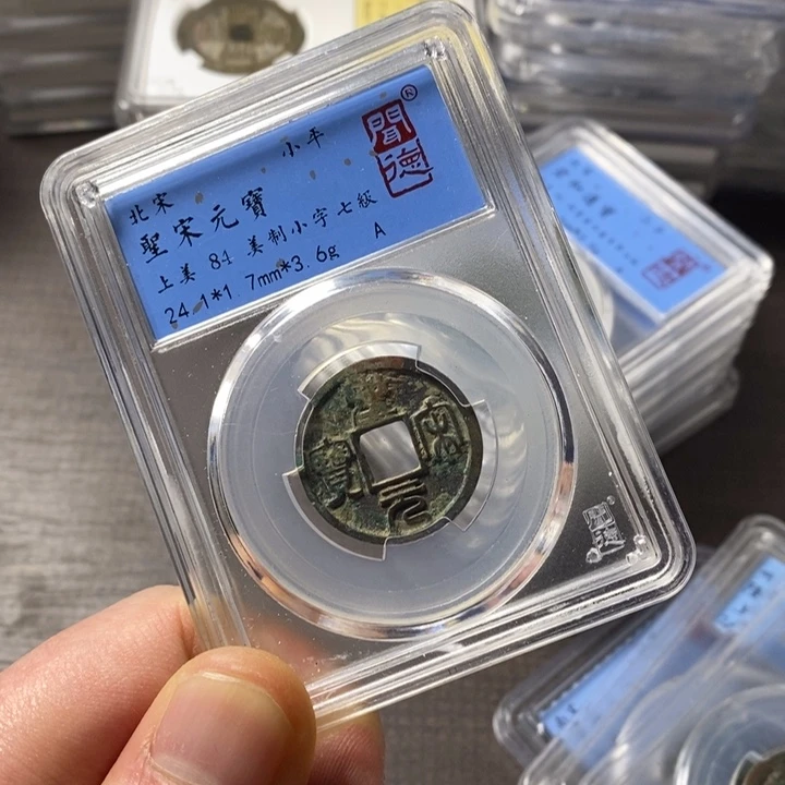 铜端平古泉圣宋元宝