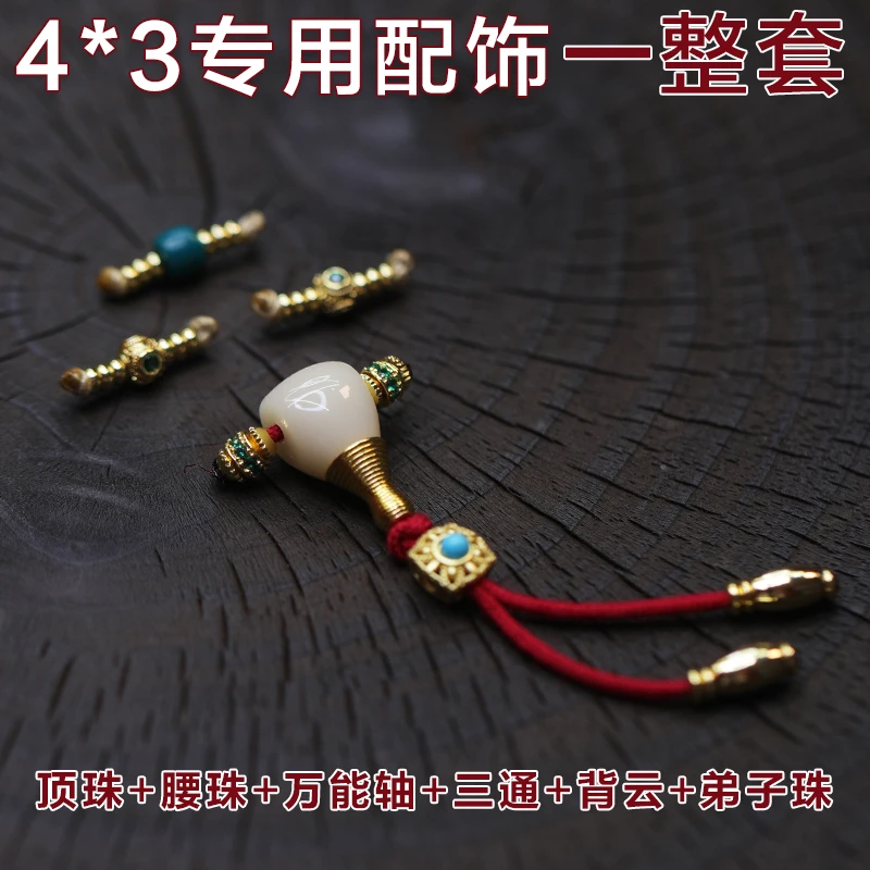 星月菩提配饰适用于4*3尺寸 小尺寸文玩配饰搭配隔片三通整套