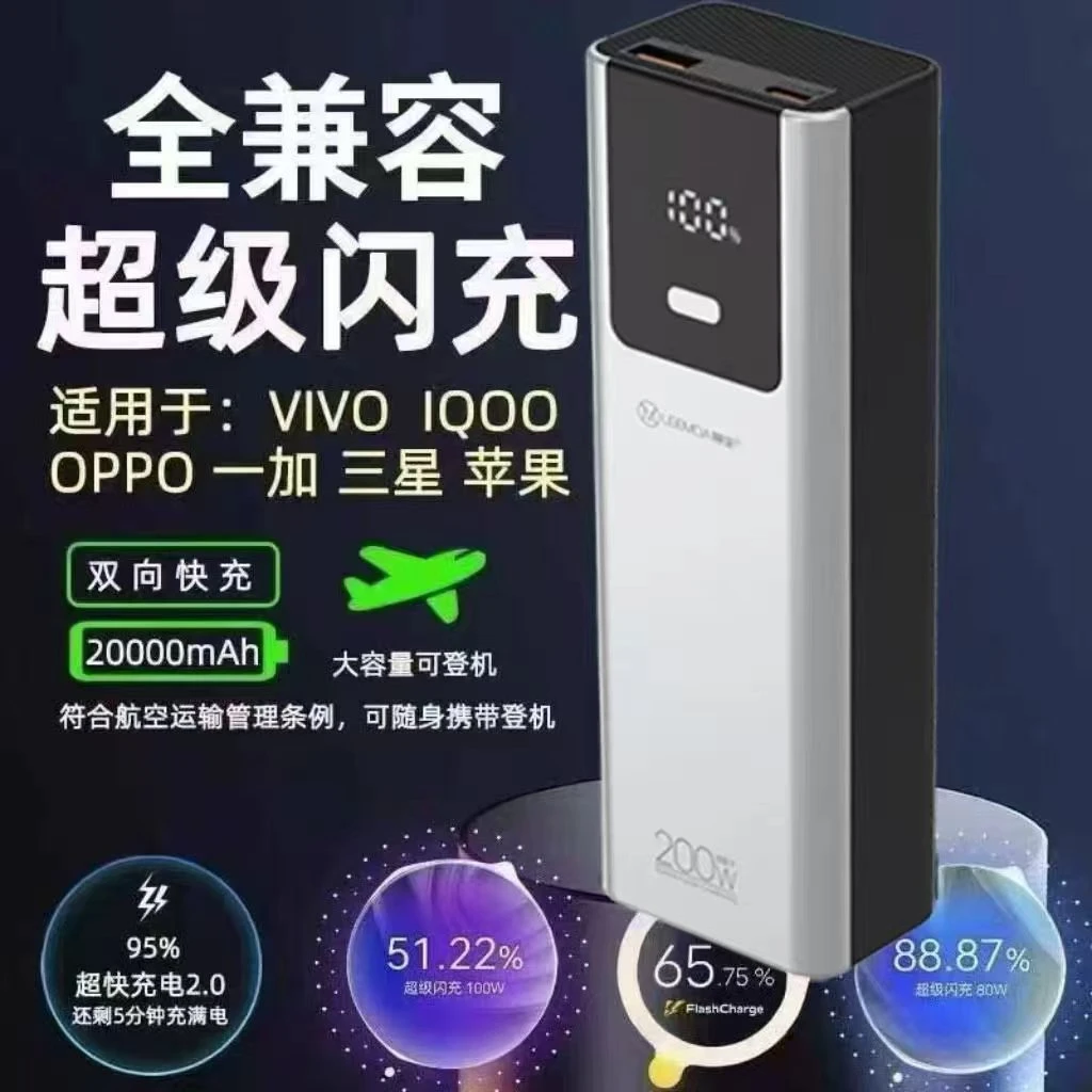 有3c适用vivoiQOO手机超级闪充充电宝OPPO一加真我华为荣耀大功率