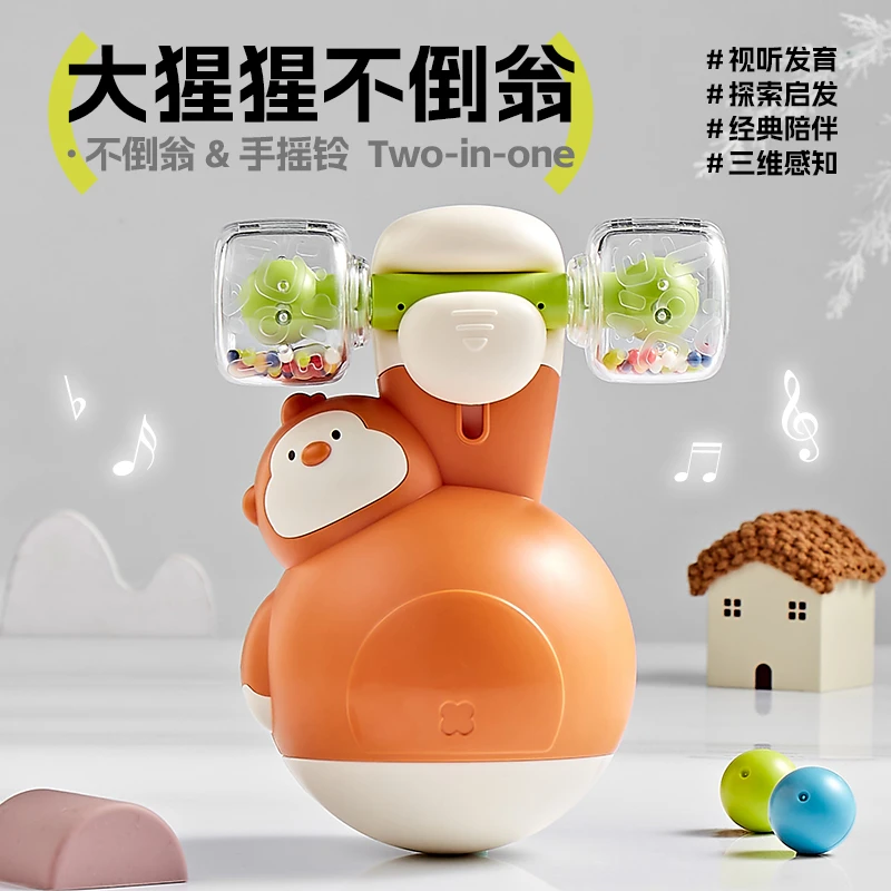 大猩猩不倒翁&手摇铃新生儿抬头训练早教铃铛玩具0-2岁宝宝玩具