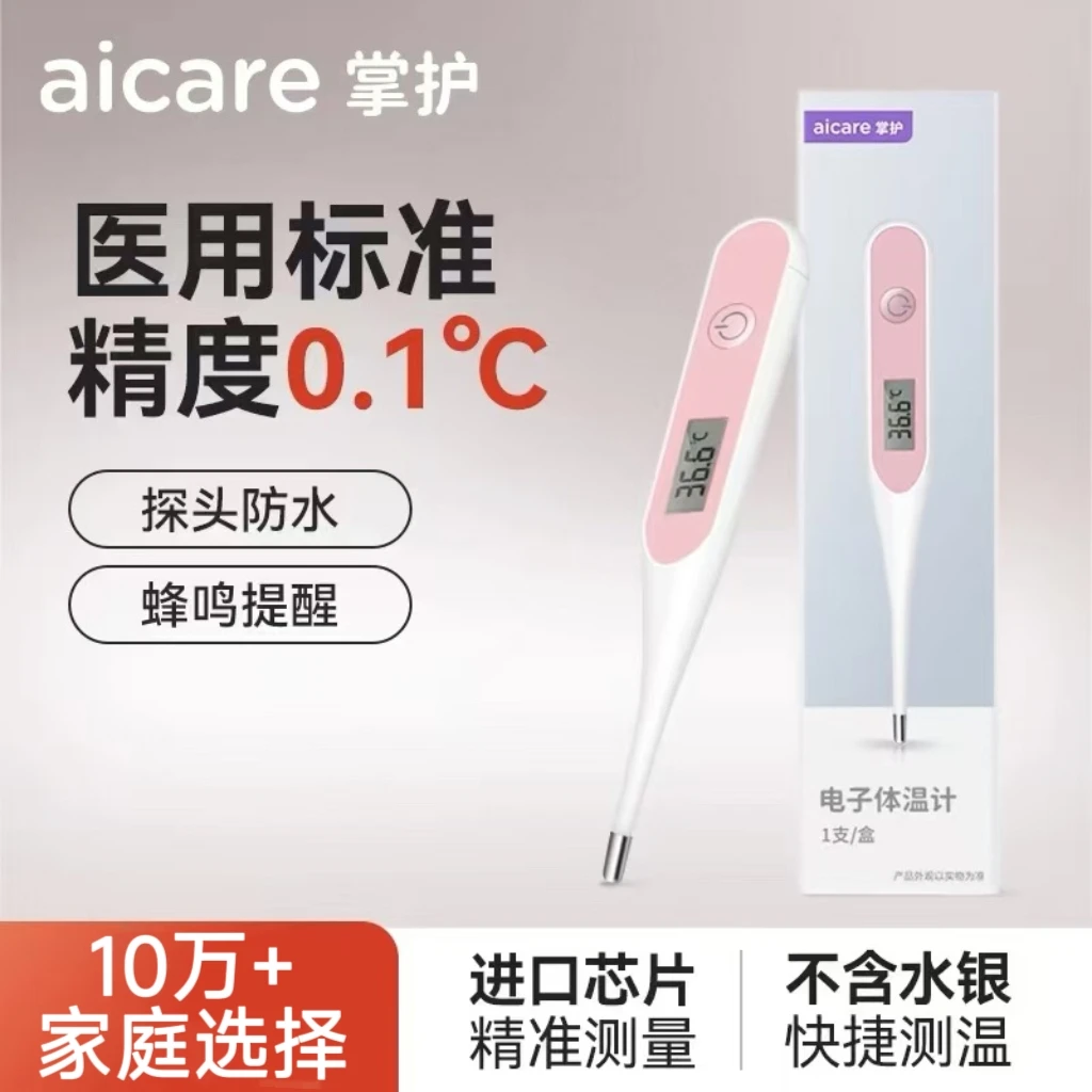 掌护医用电子体温计精准腋下宝宝基础测量温度自动测量体温非水银