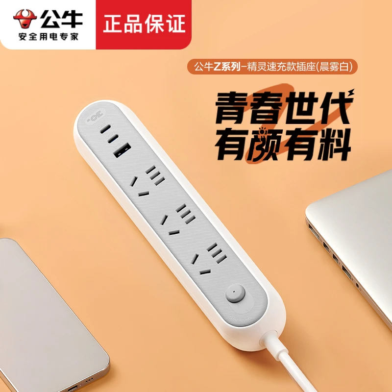 公牛带usb充电插座多功能20W67W快充typec带线接线板多孔排插多位