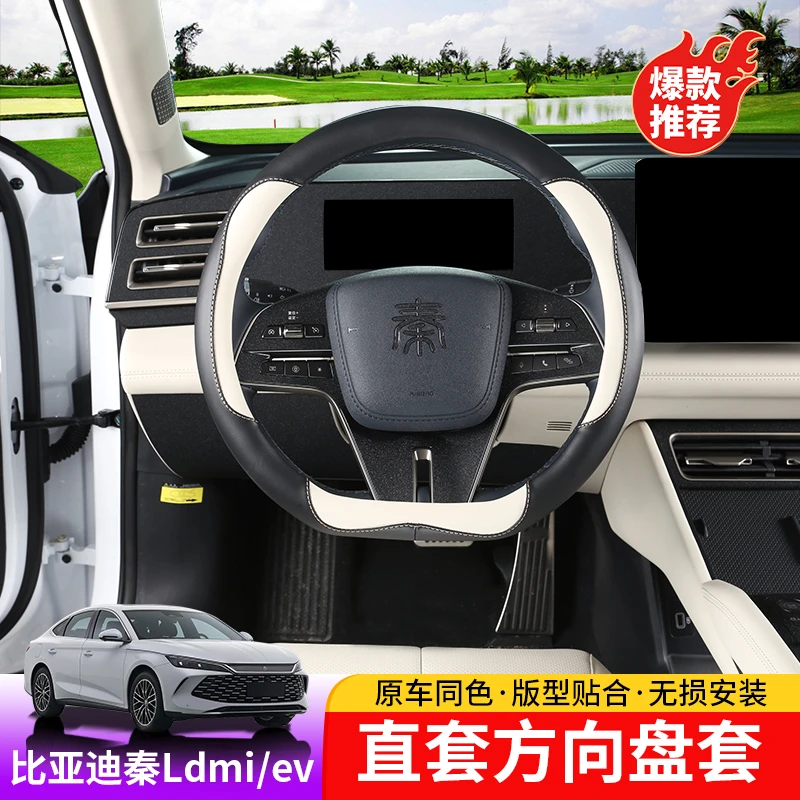 24-25款比亚迪秦Ldmi方向盘套BYD秦Lev四季防滑档把直套式内饰