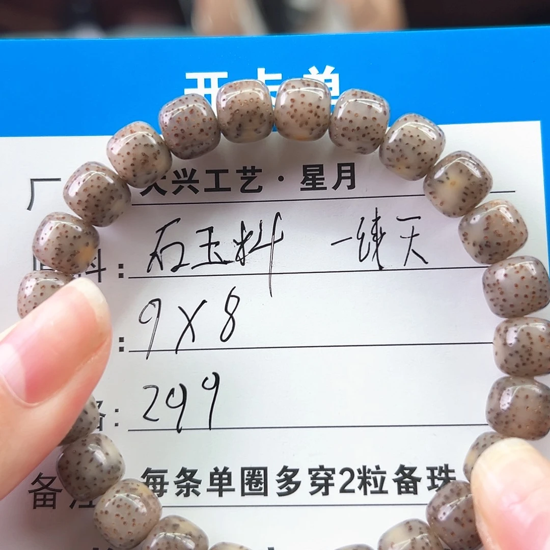 星月菩提手串Fqh9*8石玉料一线天