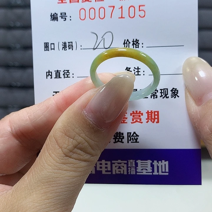 翡翠未镶嵌戒圈我说，7105