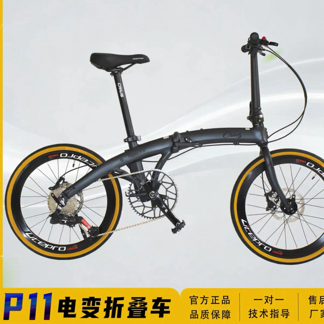 CRIUS柯瑞斯P11迈金11速电变油压碟刹 折叠车 铝合金451轮组