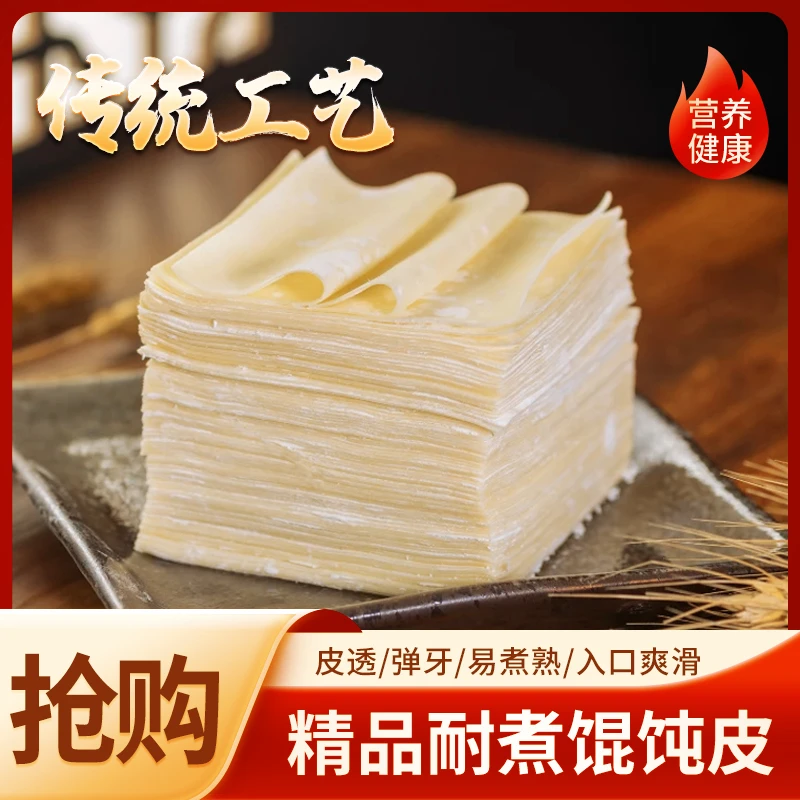 【顺丰直发】精品馄饨皮新鲜馄饨皮宝宝辅食顺丰发营养佳到家冷藏