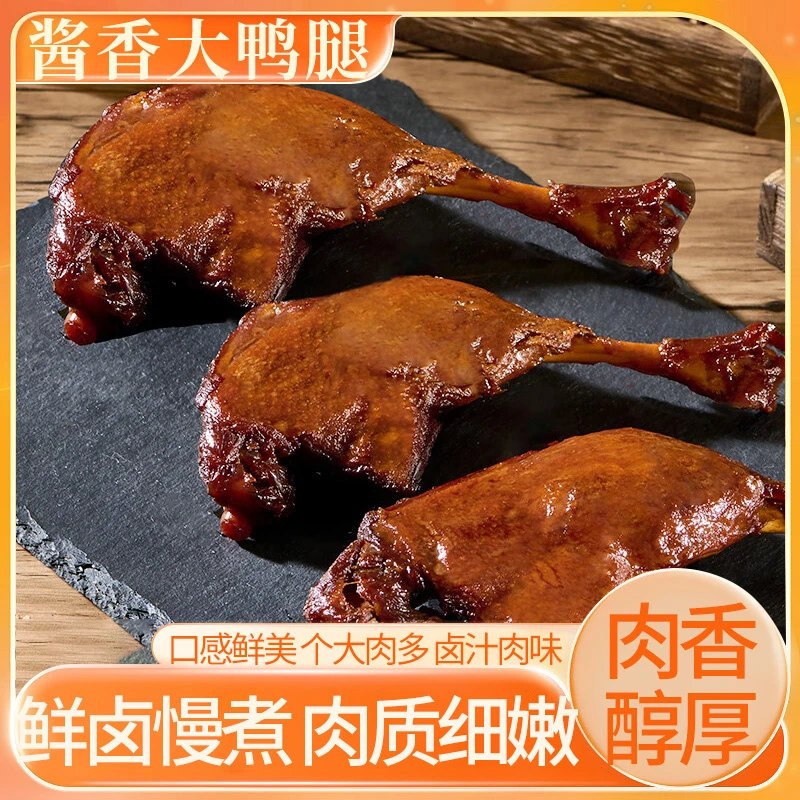 亳味坊酱香鸭腿精元火腿非遗工坊118g/袋