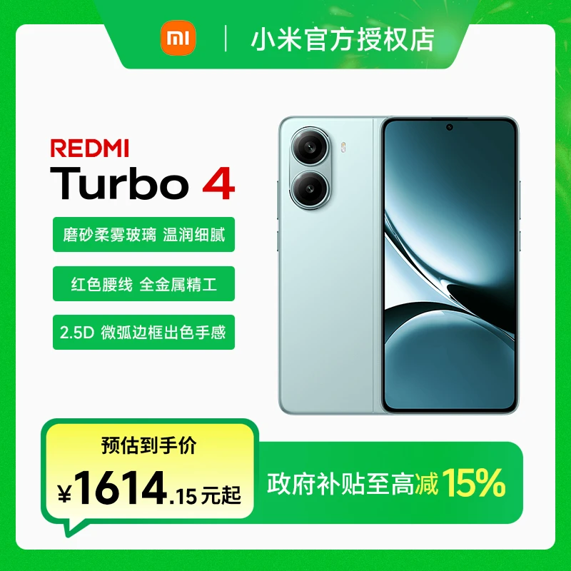 【政府补贴】REDMI Turbo 4红米note手机小米手机新品正品turbo4