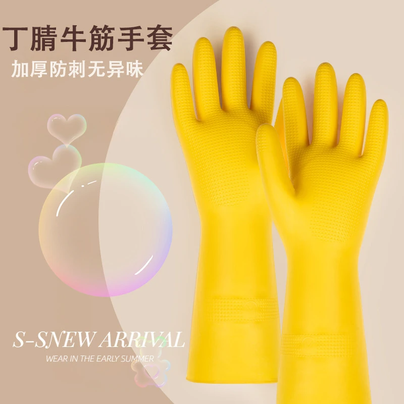 丁腈洗碗手套家务清洁用加长洗衣厨房橡胶耐用型刷碗防水胶皮手套